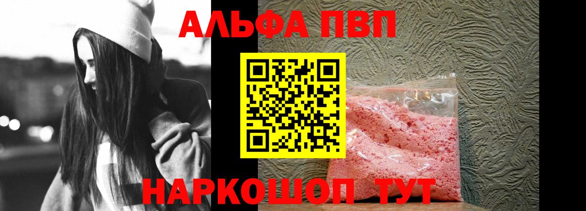 А ПВП  Альфа ПВП мука  Вход с VPN  Альфа ПВП кристаллы  Гуково  А ПВП СК КРИС 