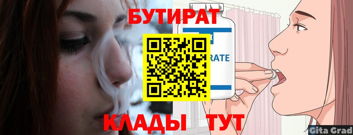 Бутират буратино Гуково