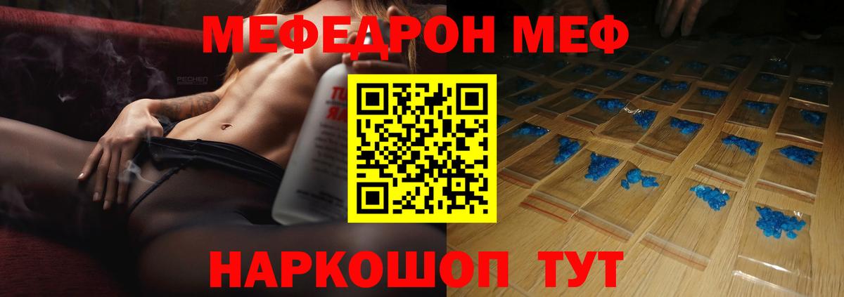 МЯУ-МЯУ VHQ  Вход с VPN  МЯУ-МЯУ  где продают наркотики  Гуково 