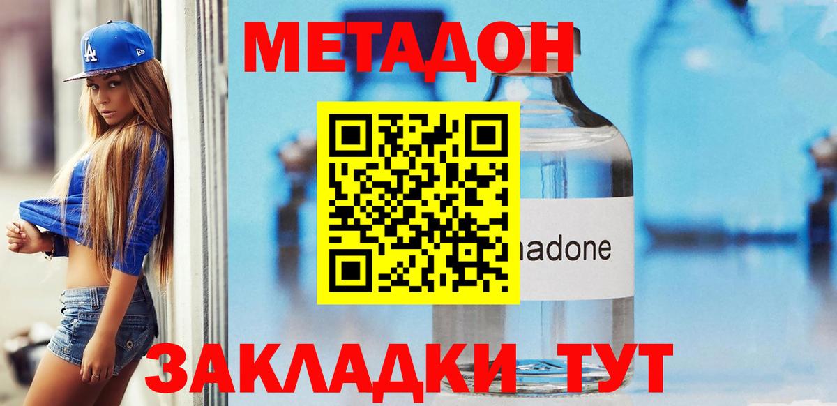 Метадон белоснежный Гуково