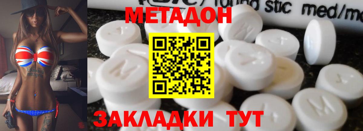 МЕТАДОН белоснежный  Метадон кристалл  Вход с VPN  Гуково 