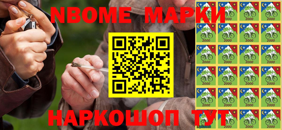 Марки NBOMe 1500мкг Гуково
